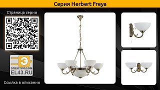 Herbert Freya - подвесная люстра, бра и подвесной светильник