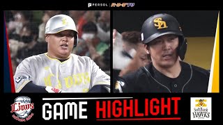 2023年9月2日 埼玉西武対福岡ソフトバンク 試合ハイライト