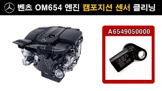 (601) 벤츠 W213 e220d (OM654) \