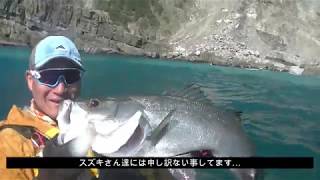 OAC18-3　【甑島遠征記part３】釣り人に大いなるワクワクとちょっぴりの悔しさを与えてくれる楽園