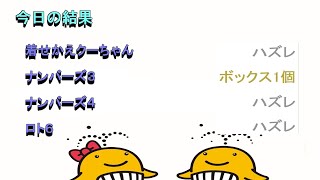 宝くじ　NumSR当せん結果　2025-02-27　（木）