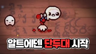 The WORST Starting Item | Damocles Random Run 【The Binding of Isaac: Repentance】