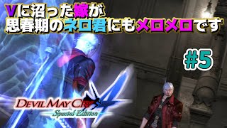 プロレスブームのネロくん、股間が気になるダンテさんと再会の巻【DMC4】