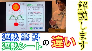 遮熱塗料と遮熱シートの違いとは何か？