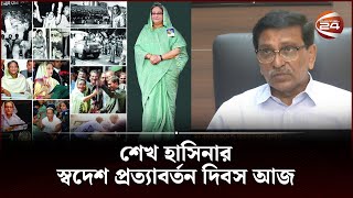 শেখ হাসিনার স্বদেশ প্রত্যাবর্তন দিবস আজ; তার হাত ধরেই দেশের উন্নয়ন; বলছে আওয়ামী লীগ | Sheikh Hasina