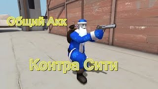 ШОК! МЕГА КРУТОЙ АКК!