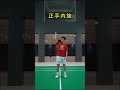 羽毛球发力的秘密：五种技巧助你打出惊人的力量！ why isn t your badminton smash powerful enough