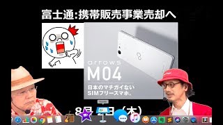 スマタブ１週間　スマタブベタトークvol.294　モバイルITトークバラエティ番組