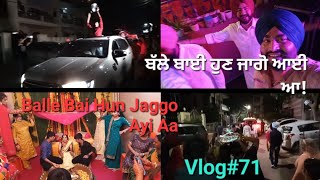 ਬੱਲੇ ਬਾਈ ਹੁਣ ਜਾਗੋ ਆਈ ਆ!Balle Bai Hun Jaggo Ayi Aa! #manpreetjabbal #jaggo #vlog #trending