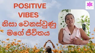 Positive Vibes නිසා වෙනස්වුණු මගේ ජීවිතය | The Art of Positive Vibes: My Personal Success Formula.