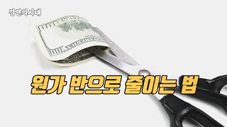 원가절감 기법(2011)