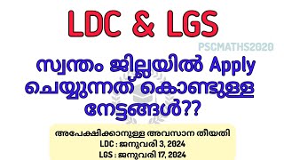 LDC \u0026 LGS സ്വന്തം ജില്ലയിൽ APPLY ചെയ്താൽ ❤️ #pscmaths2020 #ldc2024 #lgs2024 #kpscdreamers #kerala