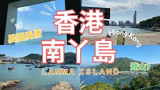 度假氛圍的南丫島👙🌴榕樹灣走到索罟灣Hong Kong Lamma Island
