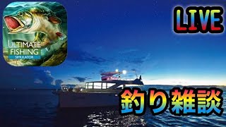 【釣り】雑談夜釣り【Ultimate Fishing】