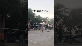 #คงทนchannel#41+แลกข้าม#บ่าวอุบลคนโพธิ์ไทร#อุบลราชธานี#ขึ้นฟีดที #ตะกร้อบ้านๆ#ตะกร้อฝึกหัด #ตะกร้อ