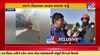 No casualties reported in the Bapunagar fire incident of Ahmedabad | TV9GujaratiNews