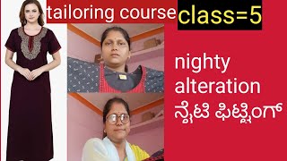 class=5 tailoring course/nighty alteration/ nighty fitting/ನೈಟಿ ಫಿಟ್ಟಿಂಗ್ #kannada