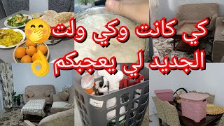 كيفاش طردي الطاقه السلبيه من دارك🤭🥰روتين ينوضك من بلاصتك غير نشاط وتحفيز😎مطلوع ساهل ماهل👌