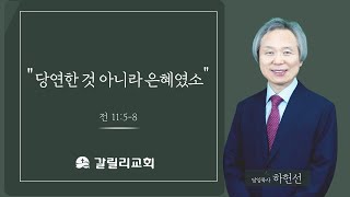 2022.07.03 갈릴리교회 주일 2부예배 \