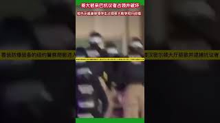 美国纽约警察爬窗进入哥大教学楼 #2024 #news #抗议者#哥大#纽约警察