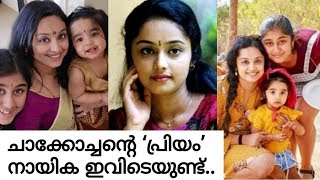 ചാക്കോച്ചൻറെ പ്രിയം സിനിമയിലെ നായിക ഇവിടെയുണ്ട് DEEPA NAIR priyam malayalam movie heroin #deepa^nair