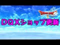 【ドラクエ10】年末年始は忘れがち！今年最後のやることスケジュール！