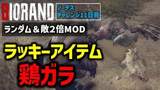 【バイオ RE4】#11 ランダム＆敵２倍MODでノーデスクリアに挑戦！【切り抜き】