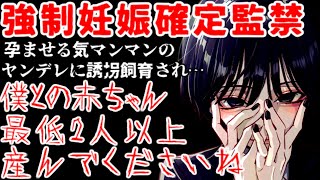 狂愛のヤンデレストーカーに誘拐監禁されて夫婦として妊娠を無理やり約束させられる【洗脳/マゾ女向け/ASMRシチュエーションボイス】