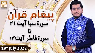 Paigham e Quran - Muhammad Raees Ahmed - 19th July 2022 - ARY Qtv