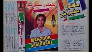 Masoom Dil Medi Koon Miyha Rog Laa Gayoon (Manzoor Sakhirani LFP Volume 75) Lyrics Anwar Qambrani