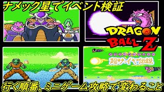 ドラゴンボールZ　スーパーサイヤ伝説【SFC】#６　ナメック星でイベント検証　ドドリア追撃 kazuboのゲーム実況