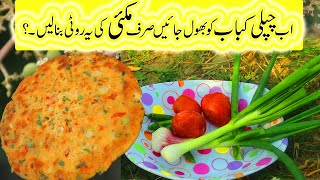 Special makki ki roti banane ka tarika by ultimate street food | Makki ki roti recipe - مکئی کی روٹی