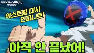 초초고속이라고? 재밌겠다! 이겨야지~ [베이블레이드X 24-25화 하이라이트]