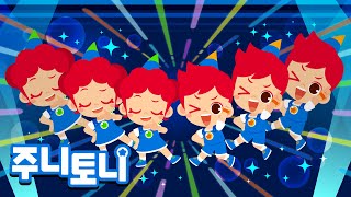 주니토니송 | 언제나 어디서나 주니토니 🎵  | 츄피츄피 츄피츄! | 인기동요 | 주니토니 | JunyTony