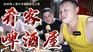 老邢买了点海鲜找我来喝点，几口下肚禁不住又吹起来了