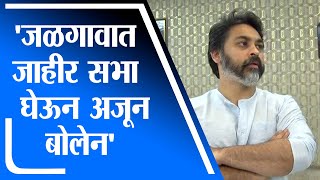 Nilesh Rane | तर जळगावात जाहीर सभा घेईन आणि अजून बोलेन, निलेश राणे यांचा गुलाबराव पाटील यांना इशारा