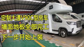 大通V90C型房车，个性定制整车打底3天完工，接下来开始正式改装