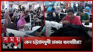 কোন ম্যাজিকে শান্ত চট্টগ্রামের পোশাক শিল্প? | Garments Industry | Chattogram News | Somoy TV