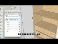 製作SketchUp衣櫃門動態組件