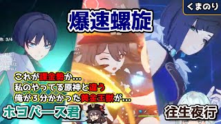 【原神】「私のチームの圧倒的火力の前ではギミックが意味をなさないな」ver3.4ピックアップコンビで挑む爆速螺旋【ねるめろ】