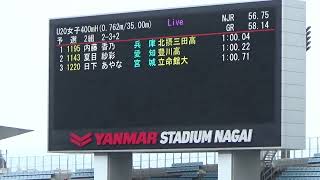 第38回U-20日本選手権 U-20女子400mH(0.762m/35.00m)予選2組