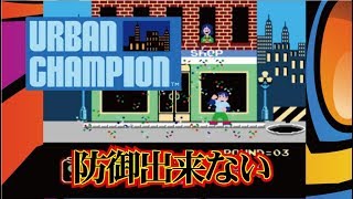 アーバンチャンピオン FC cheat ファミコン チート