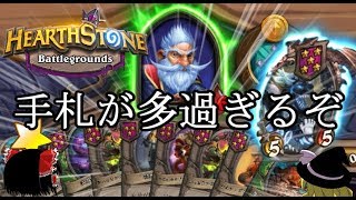 【Hearthstone】 ゆっくりがバトルグラウンドレート10000のさらに先にある物を目指して！【ミルハウス編】S1-8