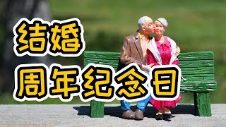 結婚週年紀念的稱謂 | 摄影师Mandarin Ng | Wonderful Time Studio | 美好时光摄影工作室