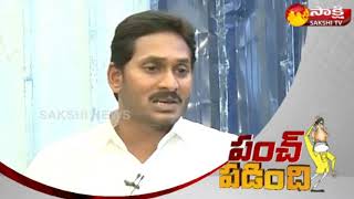 YS Jagan Power Punch Dialogue On AP Special Status - Watch Exclusive