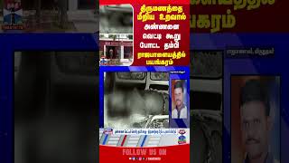 Affair || Crime || Rajapalayam