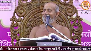 11/01/2025 | अध्यात्म अमृत कलश - 115 प्रवचन 01 | ध्यान के आधार | CHICHVAD