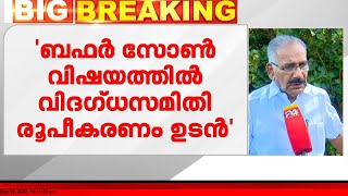 'ബഫർ സോൺ വിഷയത്തിൽ വിദഗ്ധസമിതി രൂപീകരണം ഉടൻ'; എ കെ ശശീന്ദ്രൻ