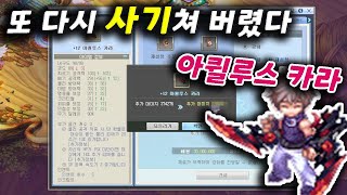 아퀼루스 카라(이자크 무기) 직작해보자! [ 테일즈위버 ]