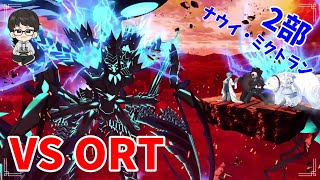 【FGO攻略】期間限定縛ってストーリー攻略　Part148【ORT】【黄金樹海紀行 ナウイ・ミクトラン】